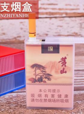 塑料透明短支烟盒男士20支装个性香烟盒软包硬包便携保护套防压