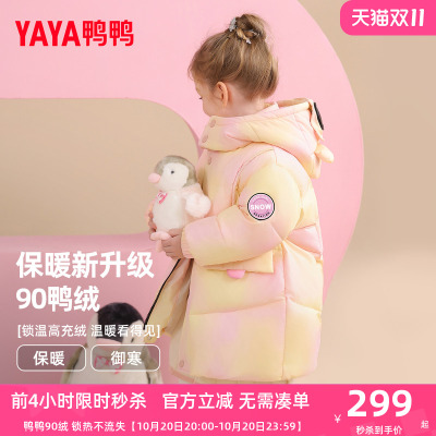 鸭鸭儿童羽绒服2025冬季新款女童中长款连帽加厚保暖宝宝外套YX