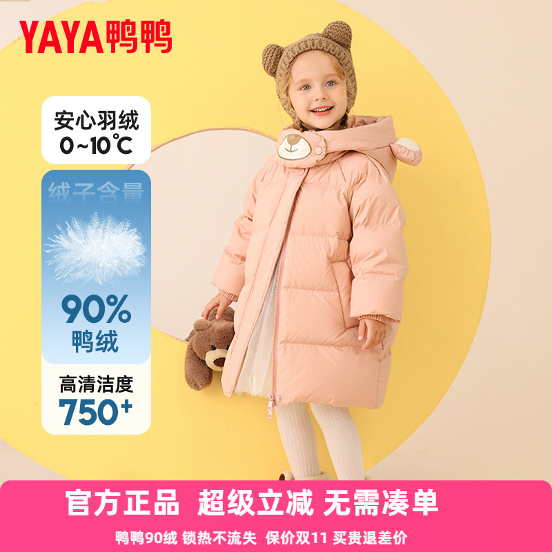 鸭鸭儿童羽绒服新款女童中长款宝宝可爱小童冬装时尚连帽外套YD