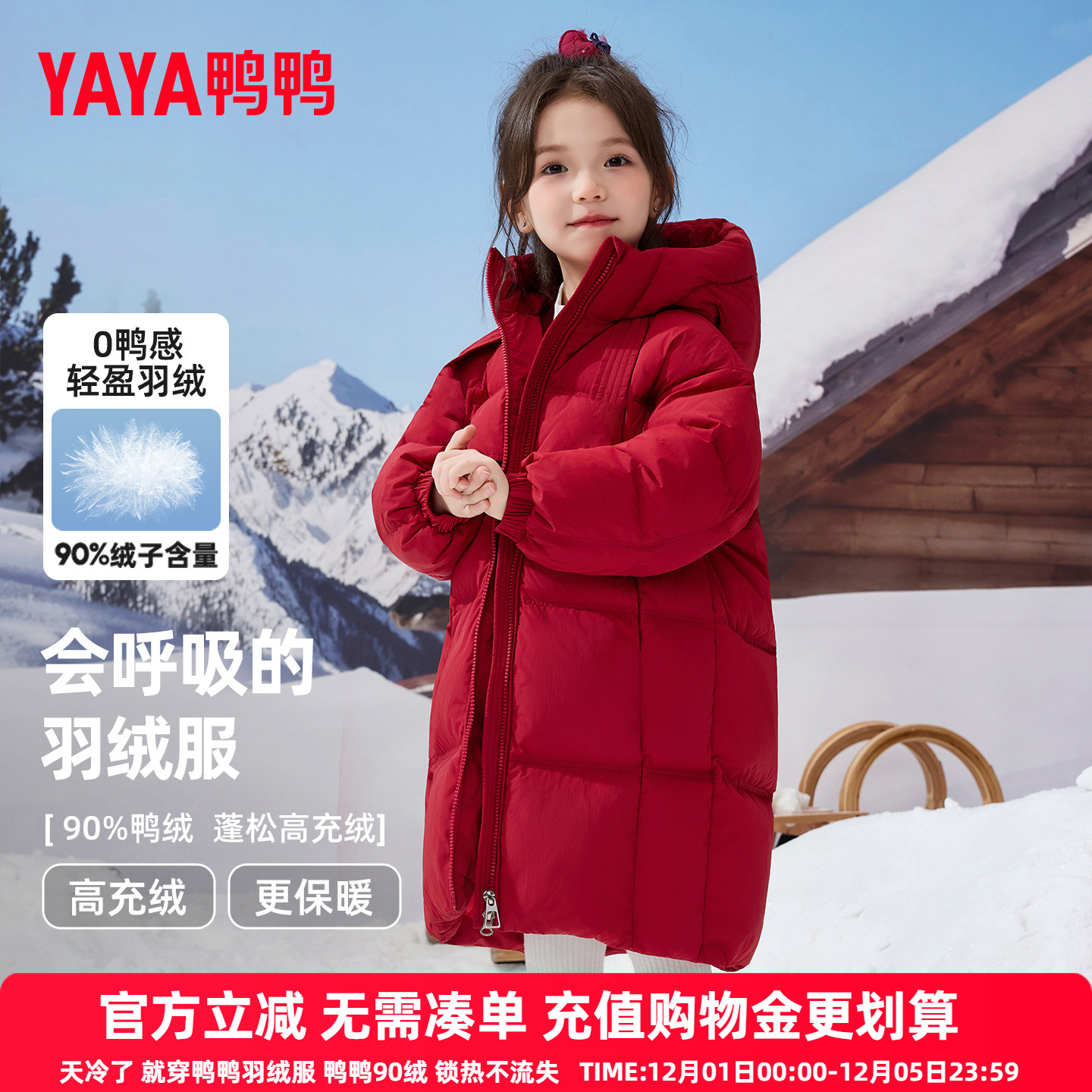 鸭鸭儿童羽绒服2025冬季新款女童中长款保暖厚红色年服连帽外套HR