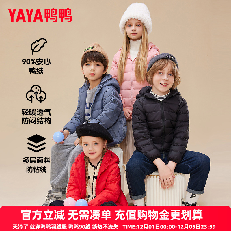 儿童轻薄羽绒服鸭鸭男女童