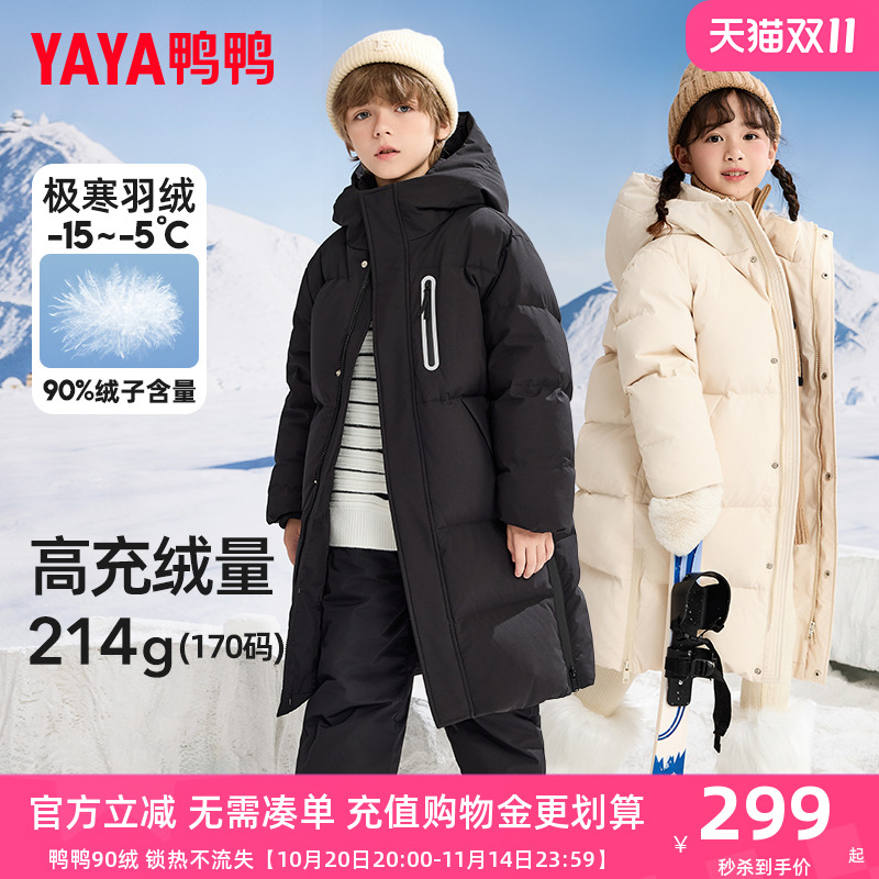 鸭鸭儿童羽绒服男女童冬季新款长款过膝中大童装极寒亲子外套HR