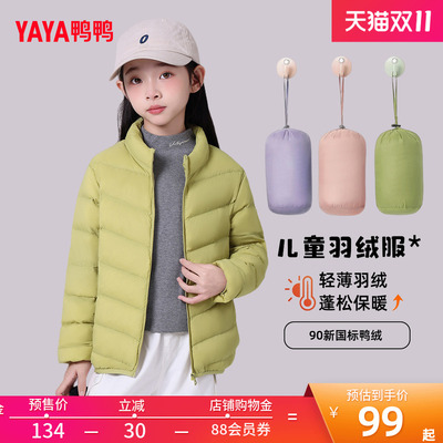 鸭鸭儿童羽绒服轻薄2025秋冬新款男女童立领学生中大童轻薄外套KX