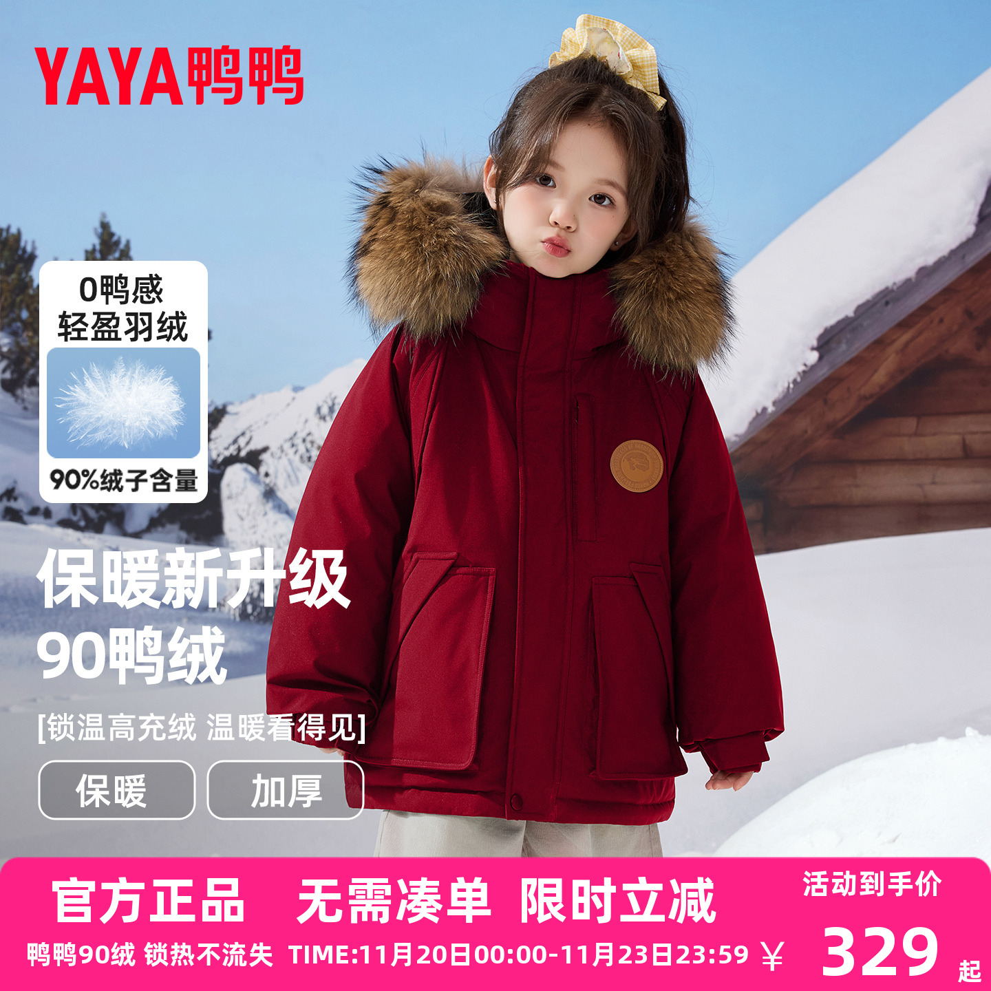 鸭鸭儿童羽绒服2025冬季新款女童毛领连帽中大童加厚保暖外套HR
