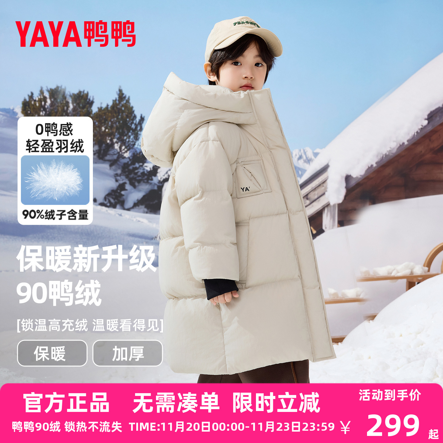 鸭鸭儿童羽绒服2025冬季新款男女童中长款保暖抗严寒加厚外套HR