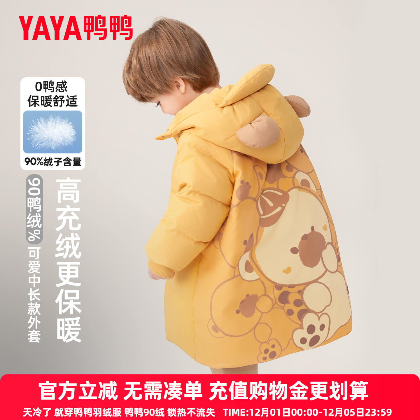 鸭鸭儿童羽绒服中长款2025冬装新款男童小熊印花加厚小宝宝外套YD