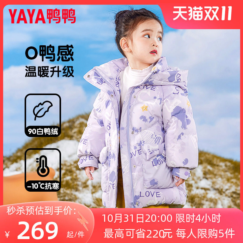 鸭鸭儿童羽绒服中款加厚时尚新款可爱女童冬季小童宝宝免洗外套GM使用感如何?