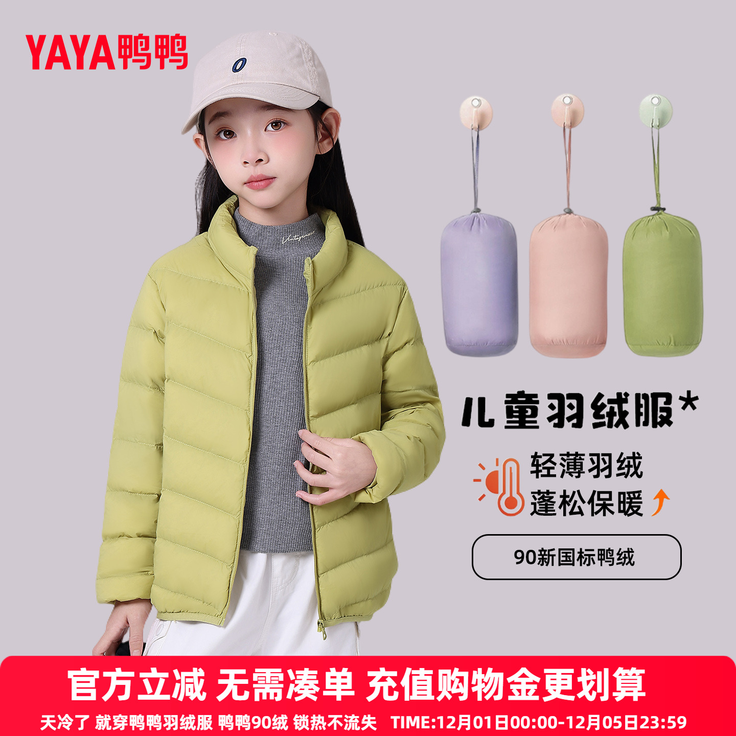 鸭鸭儿童排骨羽绒服轻薄2025秋冬新款男女童立领中大童轻薄外套KX