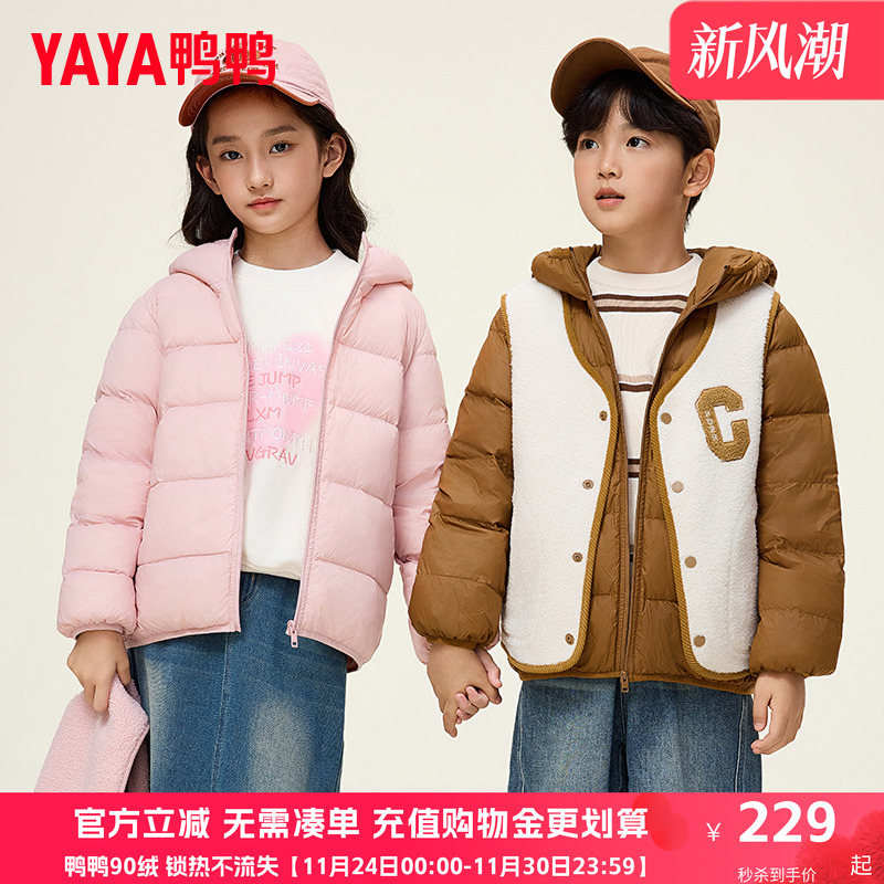 鸭鸭儿童轻薄羽绒服男女童秋冬装新款一衣三穿中大童装学生外套HY