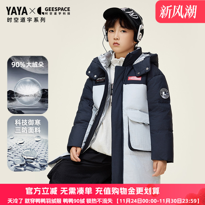 【时空道宇联名】鸭鸭儿童羽绒服男童冬季中长款防寒学生外套HY