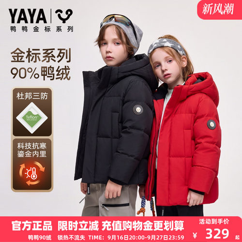 【金标系列】鸭鸭儿童羽绒服男女童装连帽短款杜邦三防科技外套YG