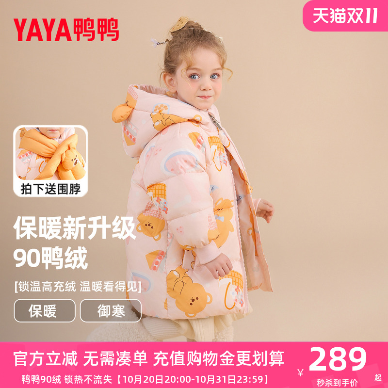 鸭鸭儿童羽绒服女小童2025新款保暖连帽中长款冬季宝宝厚外套YX