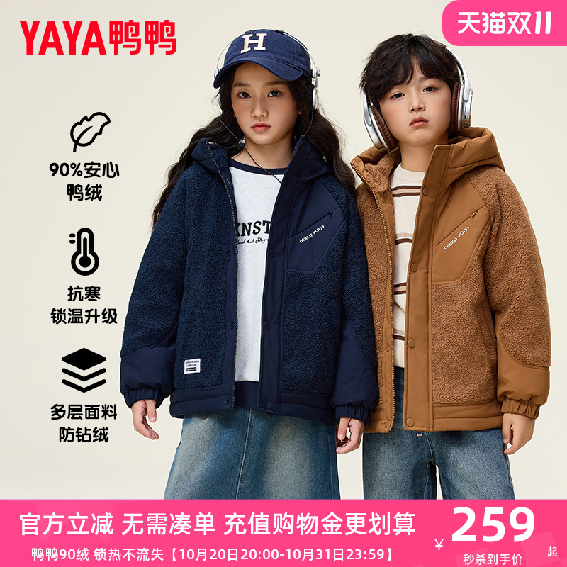 鸭鸭儿童羽绒服男女童2024秋冬季新款羊羔毛连帽中大童装外套HY