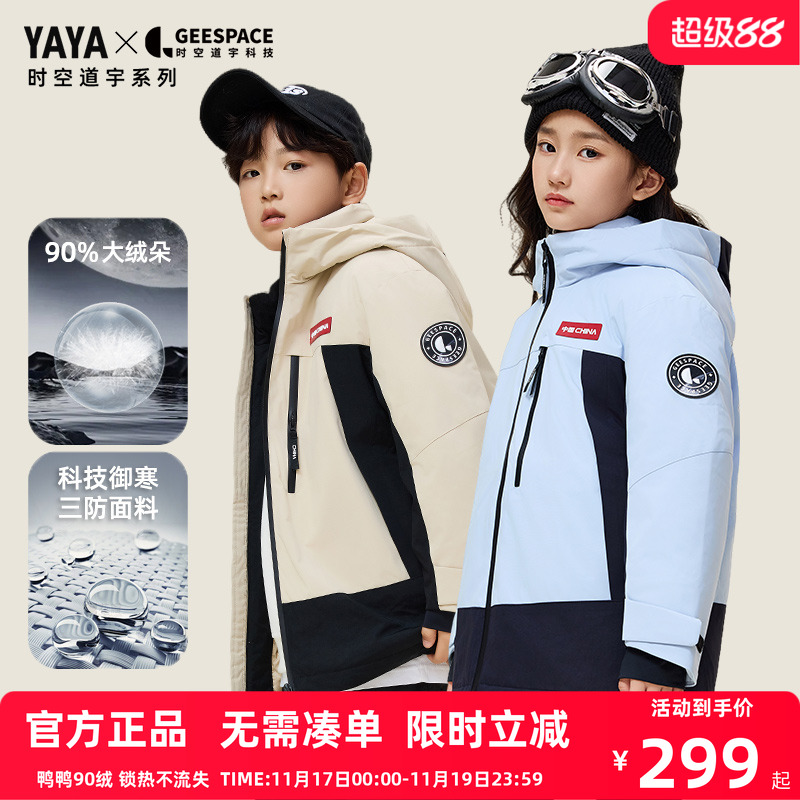 【时空道宇联名】鸭鸭儿童羽绒服男女童短款连帽学生冬装外套HY