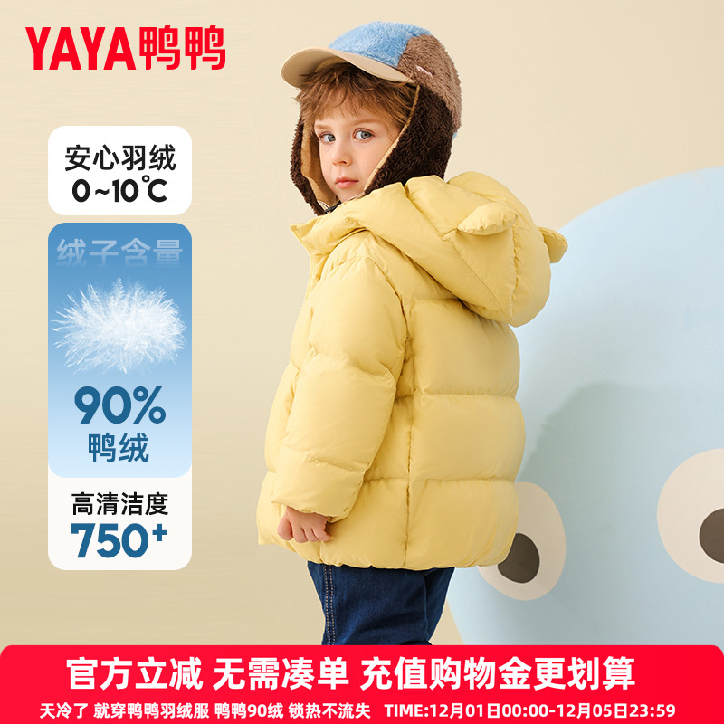 鸭鸭儿童羽绒服男童宝宝冬季2024新款小童加厚防寒羽绒连帽外套YD