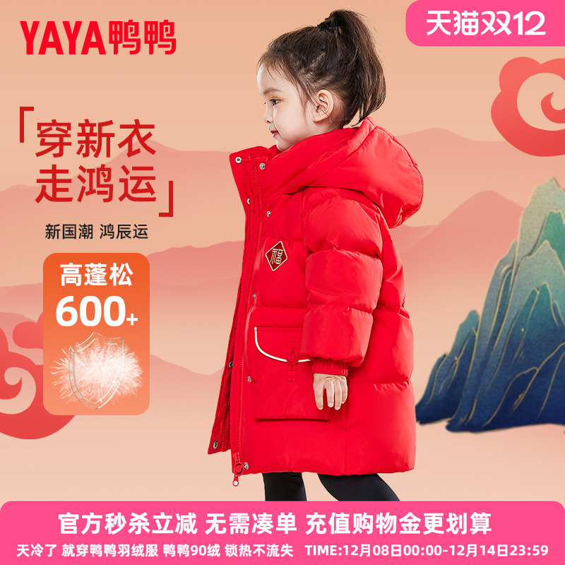 鸭鸭羽绒服中长款加厚女童