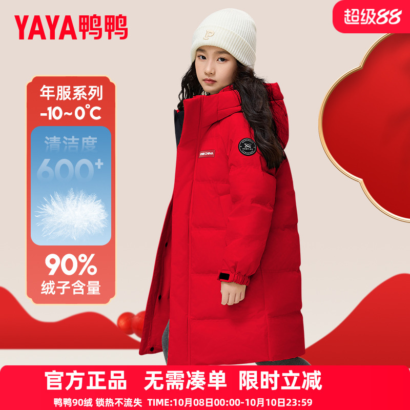 鸭鸭儿童羽绒服女童2025年新款中长款极寒过膝新年大红蓄热外套HY