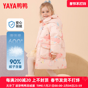 鸭鸭儿童羽绒服女童2024新款宝宝加厚可爱风中小童冬装连帽外套YD