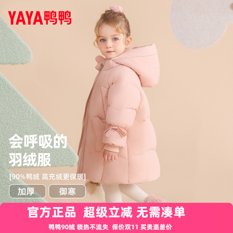 鸭鸭儿童羽绒服2025冬季新款女童宝宝可爱中长款连帽上衣外套YX