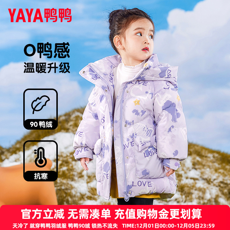 鸭鸭儿童连帽鸭绒羽绒服