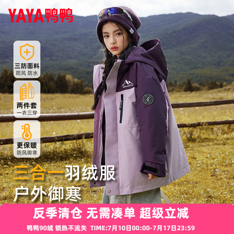鸭鸭儿童羽绒服女童一衣三穿三合一新短款冬季中大童装冲锋外套FY