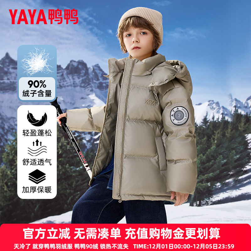 鸭鸭儿童羽绒服男童短款冬季加厚休闲百搭保暖连帽中大童装外套HR