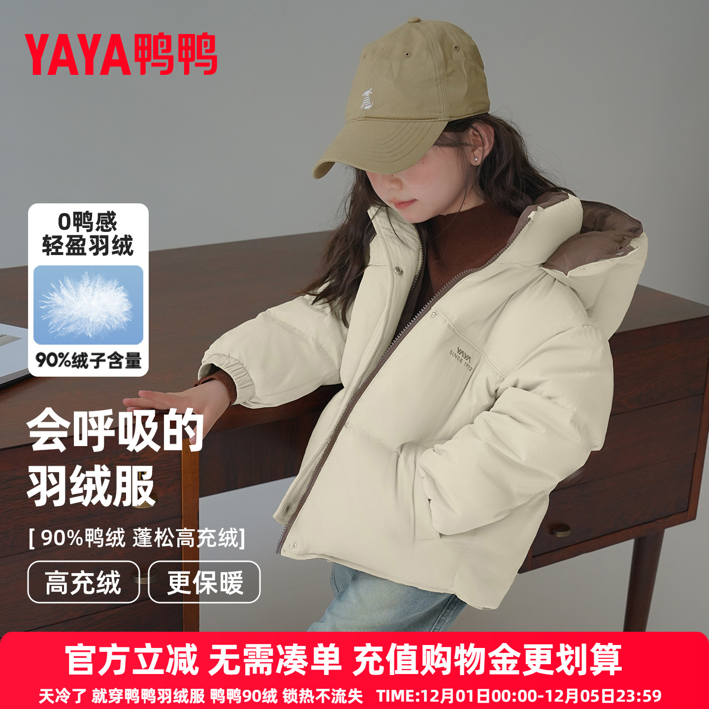 鸭鸭儿童羽绒服2025冬季新款男女童一衣两穿连帽学生中大童外套HR