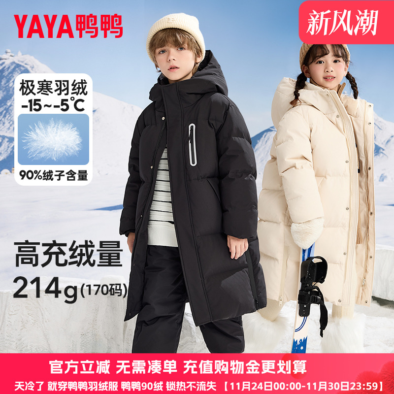 鸭鸭儿童羽绒服男女童冬季新款长款过膝中大童装极寒亲子外套HR