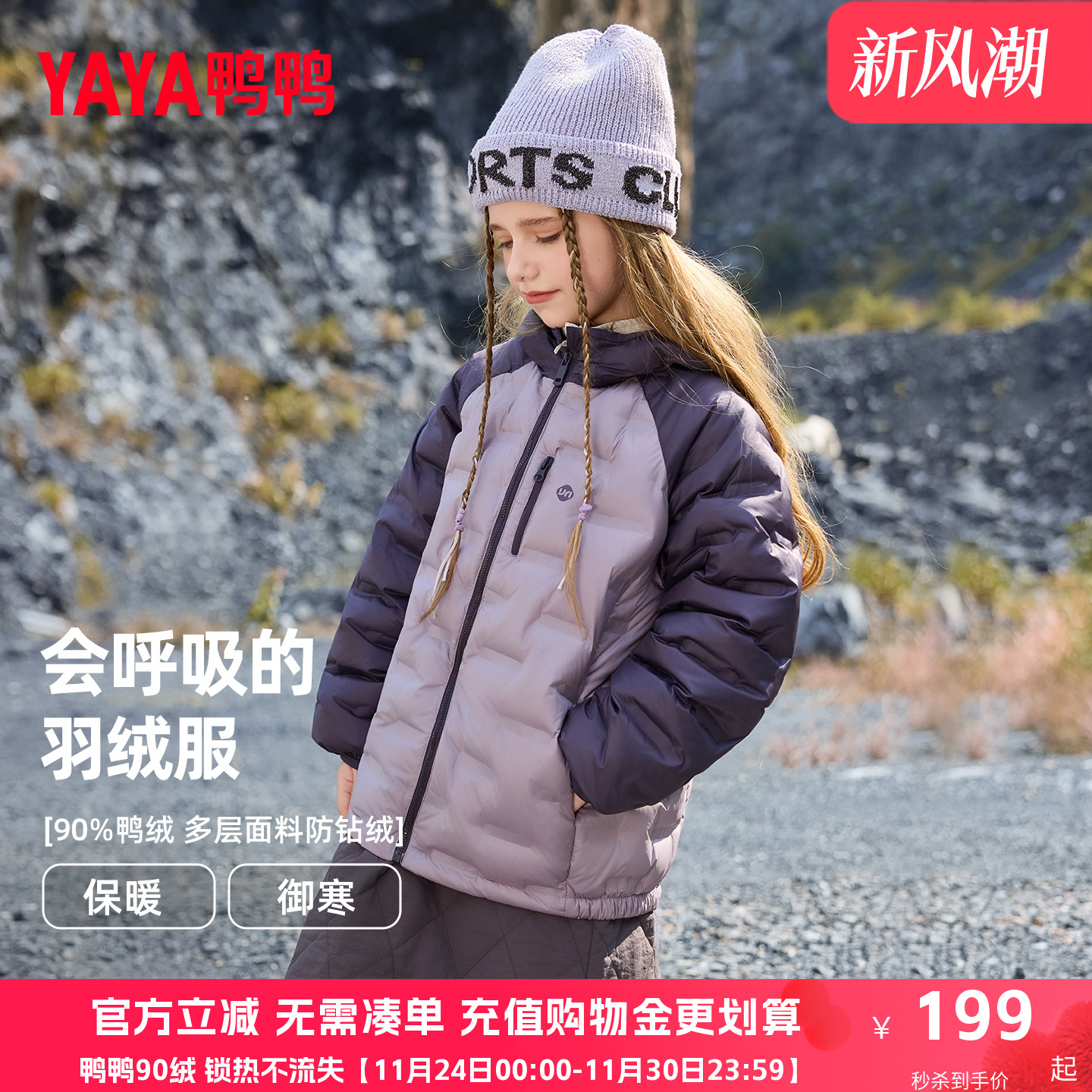 鸭鸭儿童羽绒服女童2025新款轻薄拼接色短款连帽秋冬学生外套FY