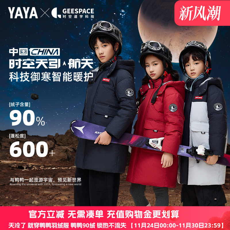 【时空道宇联名】鸭鸭儿童羽绒服男女童学生冬装新加厚保暖外套HY