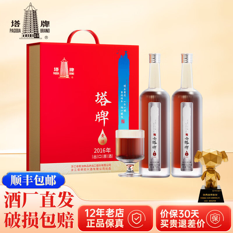 塔牌 绍兴黄酒 2016出口原酒 礼盒装 送酒杯  750mL 2瓶 礼盒装