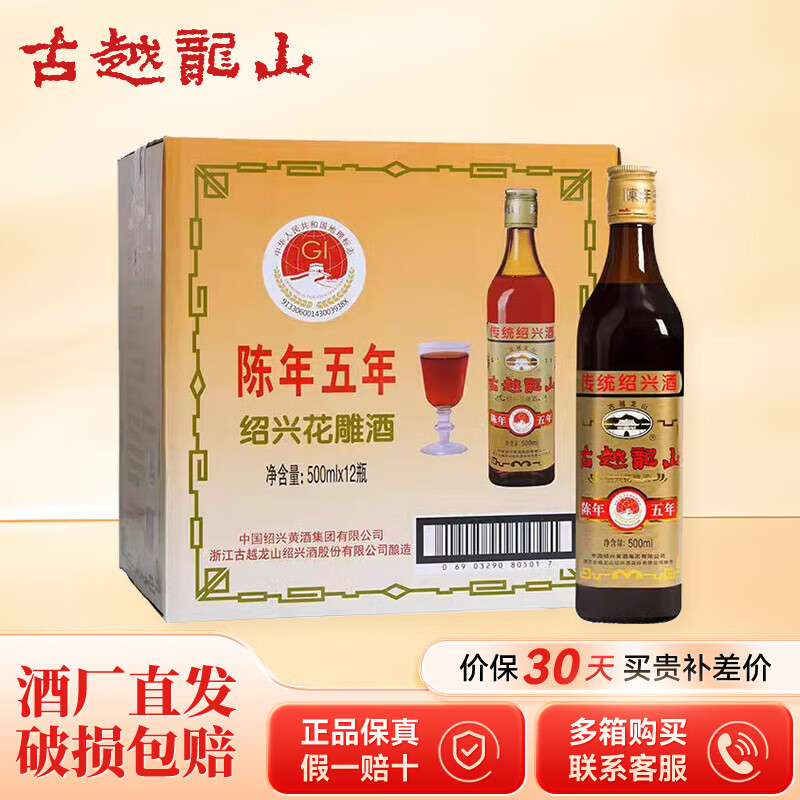 古越龙山陈年五年500ml花雕酒图片