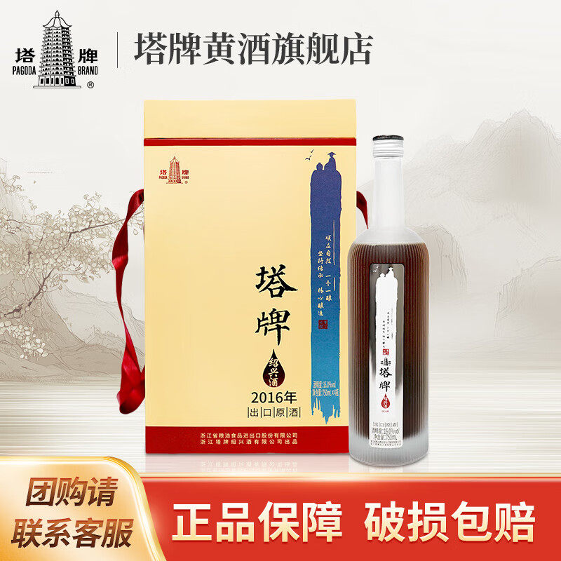 塔牌绍兴黄酒2016年出口原酒 花雕酒 16度半干型 750ml*4瓶礼盒装