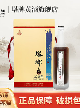 塔牌绍兴黄酒2016年出口原酒 花雕酒 16度半干型 750ml*4瓶礼盒装