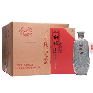 会稽山 浙江绍兴黄酒典雅二十年陈花雕酒20年老酒500ml单瓶礼盒版