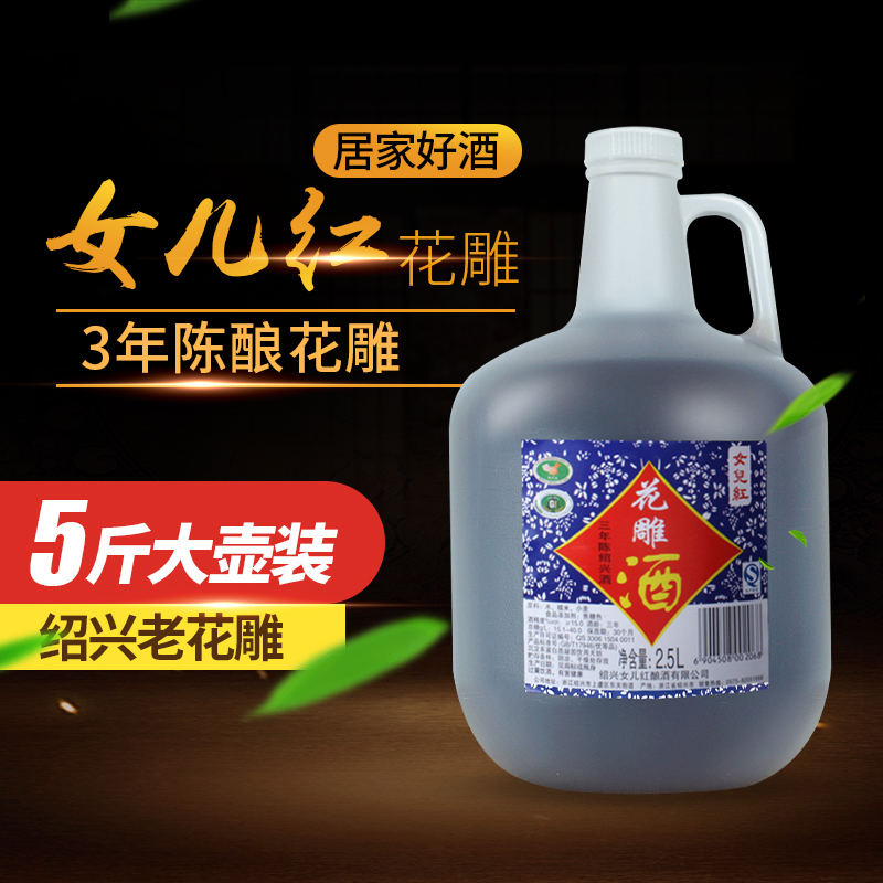 女儿红花雕酒厨用三年陈桶装去腥提鲜泡阿胶专用绍兴黄酒2.5L家用-封面