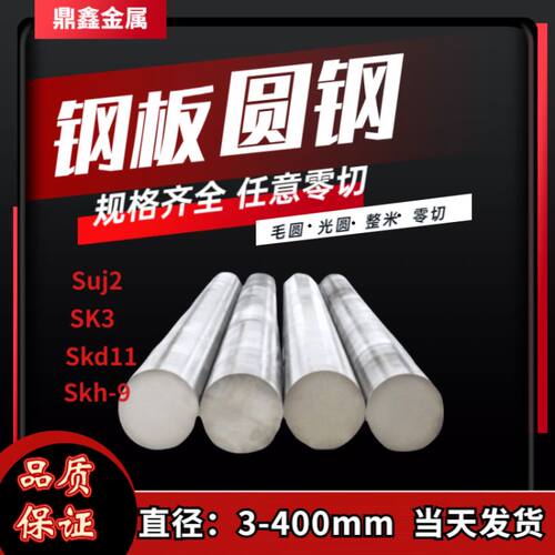 模具钢材S136圆S45c圆棒Suj2弹簧钢Sks3钢材LD进来模具钢材Gcr15