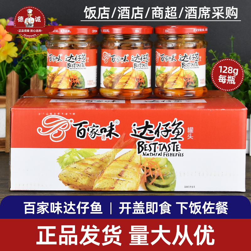 百家味鱼类罐头开盖即食