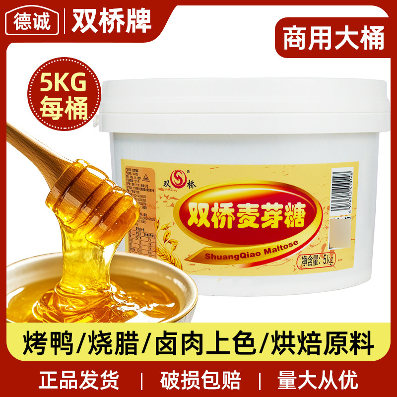 双桥麦芽糖浆5k大桶装商用金黄色饴糖牛轧糖烘焙烤鸭烧腊卤味上色,粮油调味/速食/干货/烘焙,果糖/糖浆/麦芽糖/糖膏,淘宝优惠券,粉丝福利购,淘宝优惠卷