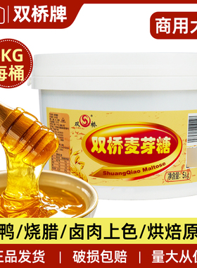 双桥麦芽糖浆5k大桶装商用金黄色饴糖牛轧糖烘焙烤鸭烧腊卤味上色