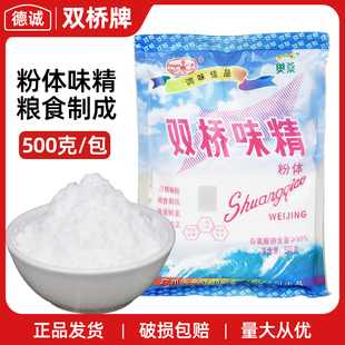 双桥味粉粉体味精500g烧烤用细味精凉拌菜粉末状味精增鲜调味料