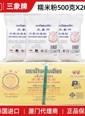 三象泰国糯米粉粉质细腻量足实惠