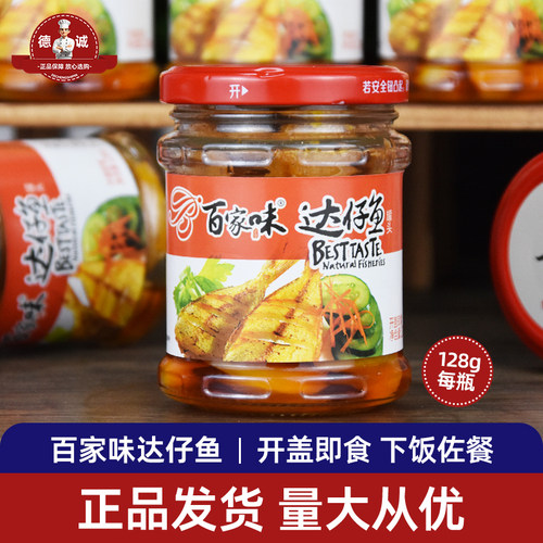 百家味鱼类罐头开盖即食