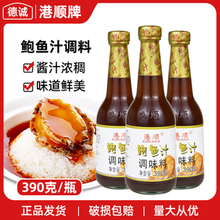 港顺鲍鱼汁调味料390g瓶装 家庭商用即食鲍汁捞饭海参鹅掌浓汤调汁