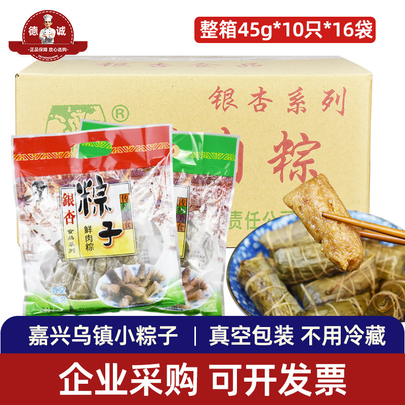 嘉兴粽子乌镇迷你鲜肉粽豆沙粽真空包装咸粽甜粽一口棕早餐小棕子