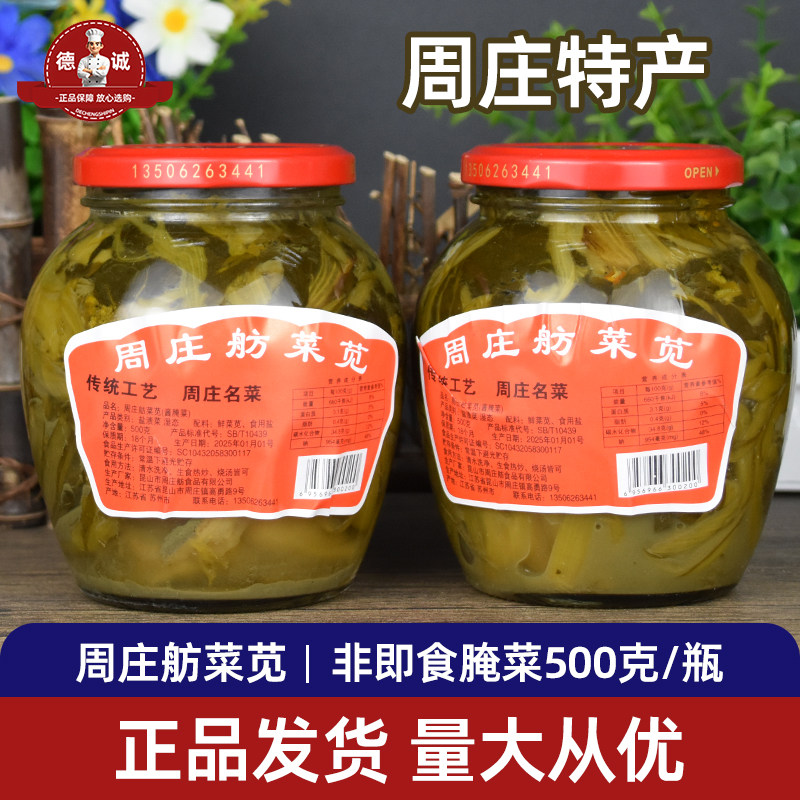 菜苋江苏腌制菜瓶装咸菜
