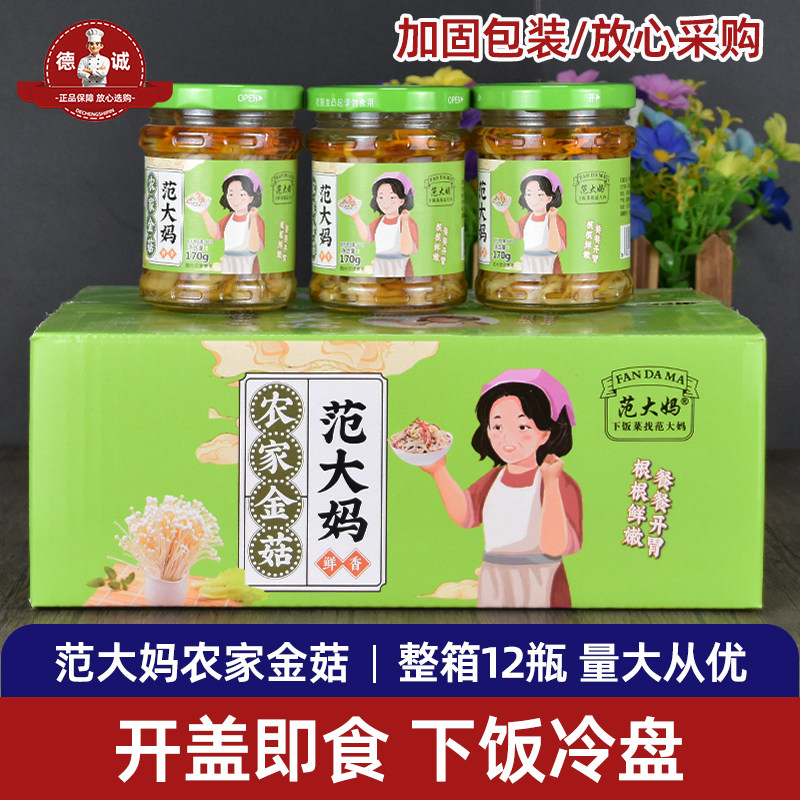 范大妈农家金菇170g商用即食金针菇罐头瓶装下饭菜凉拌菜冷盘菜