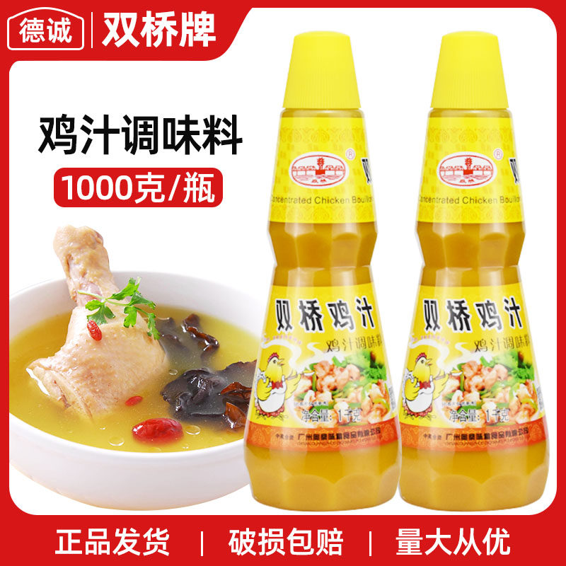 双桥浓缩鸡汁1kg*2瓶装烧菜高汤炖品提味提鲜替代鸡精调味料 包邮