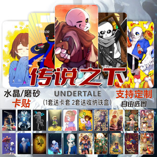 传说之下卡贴undertale周边Sans骨兄弟Papyrus学生饭卡公交卡贴纸