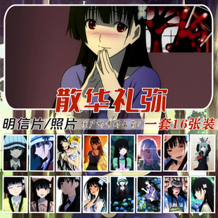 散华礼弥明信片周边降谷千纮僵尸哪有那么萌动漫壁纸邮寄卡片照片